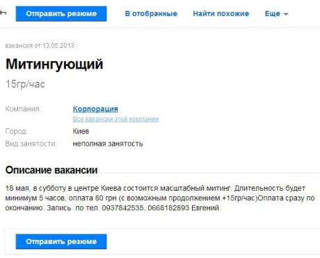 Ще одна пропозиція щодо участі в мітингу у Києві 18 травня  
