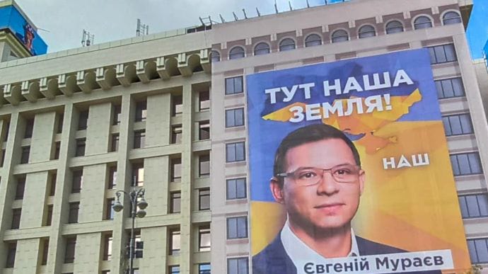 Помилка: у профспілках пояснили рекламу каналу Мураєва на Хрещатику