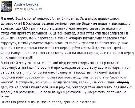 Комментарий поэта Андрея Любки, бывшего студента УжНУ