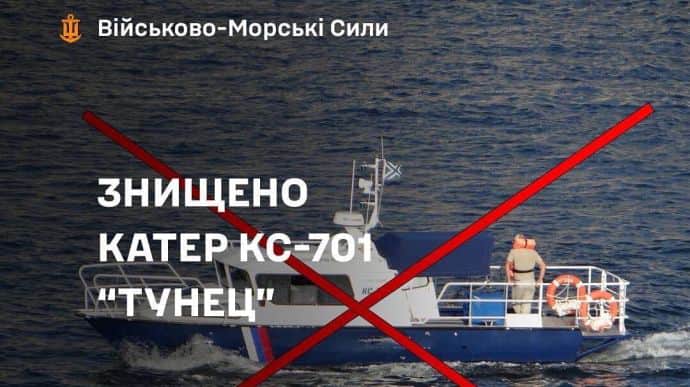 В Черном море Силы обороны потопили российский Тунец