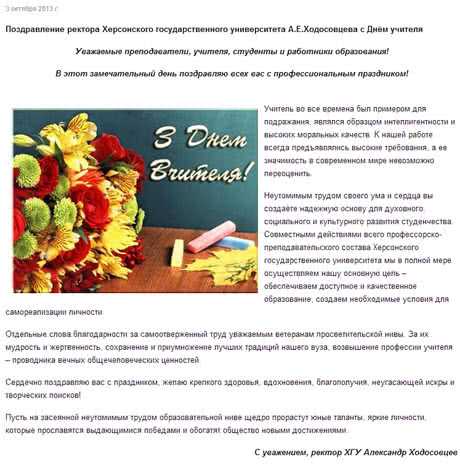 Фото с сайта university.kherson.ua