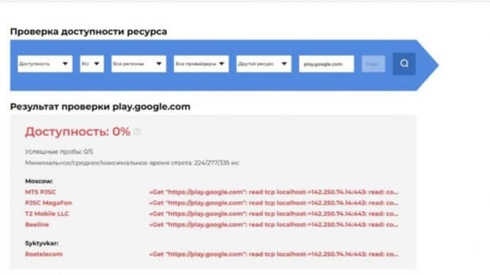 РосЗМІ: В РФ почали блокувати Google PlayMarket