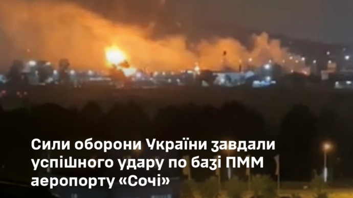 Генштаб: Дрони СБС запалили аеропорт російського Сочі
