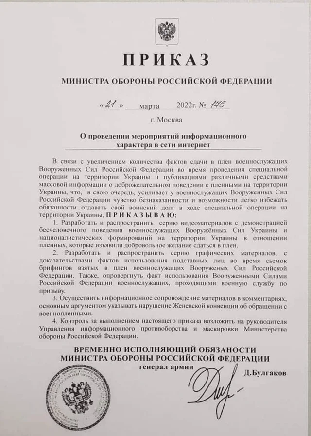 Наказ Булгакова від 21 березня, який вдалося здобути хакерам