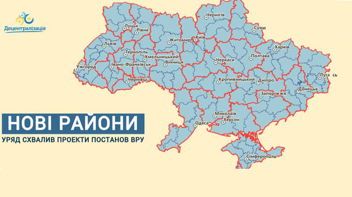 Комітет пропонує Раді трохи збільшити кількість нових районів в Україні - Українська правда