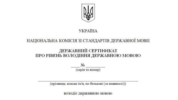 Кандидаты на глав госадминистраций должны подтвердить знание украинского – указ