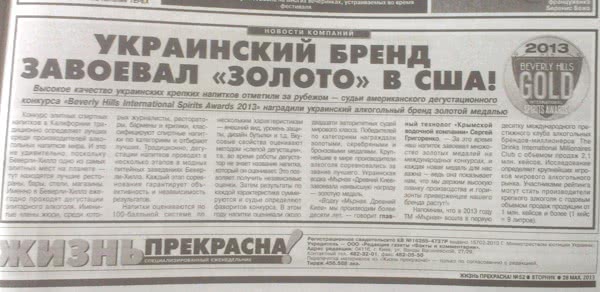 Реклама горілки Мърная на 11-тій сторінці газети Факти, № 90 від 28 травня 2013
