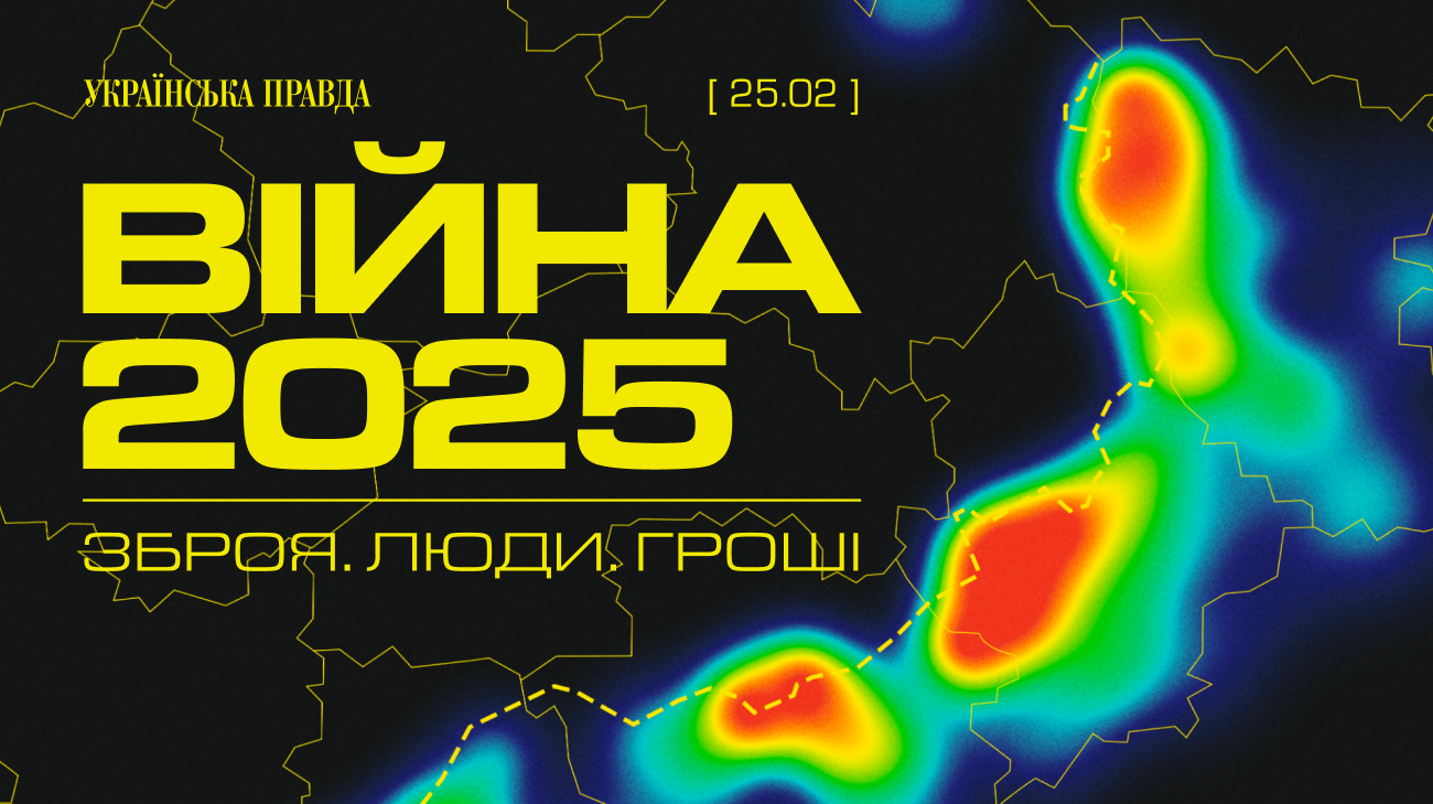 Відвідайте захід від "Української правди", присвячений річниці війни