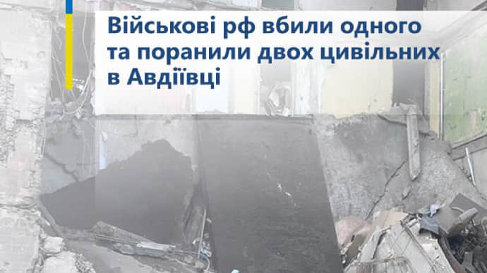 Війська РФ накрили щільним вогнем житлові квартали Авдіївки: є жертви серед мирних мешканців