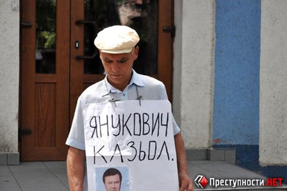 Жителя Миколаєва оштрафували за плакат Янукович козел