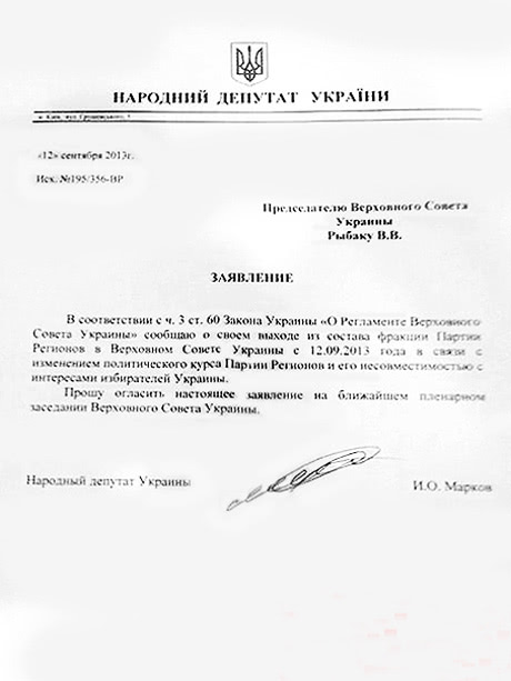 Регионал заявил, что курс партии несовместим с интересами избирателей Украины