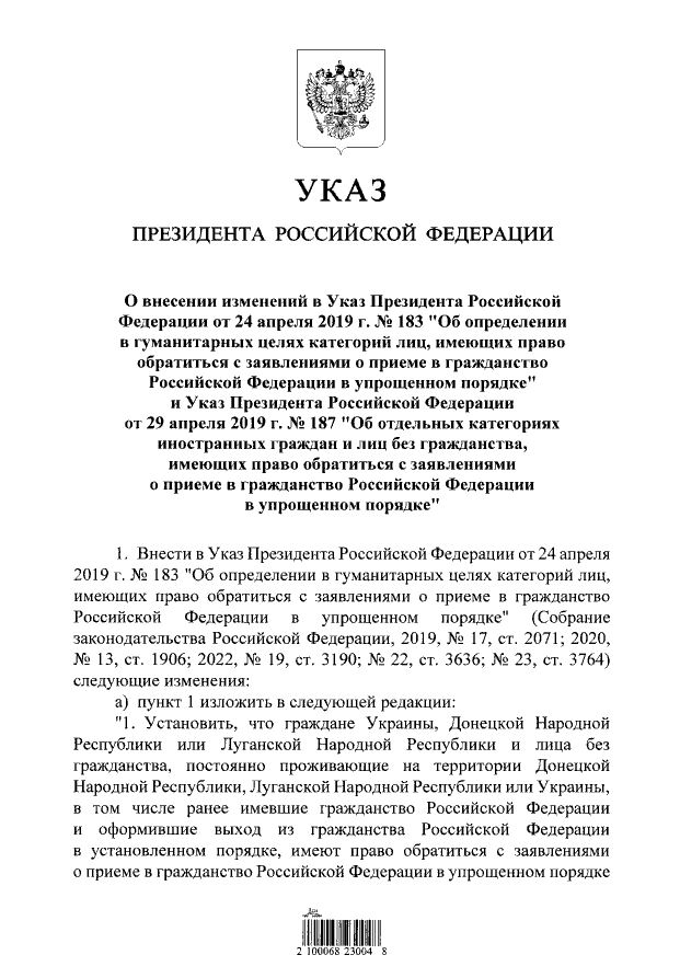  указ путіна про спрощене надання громадянства українцям