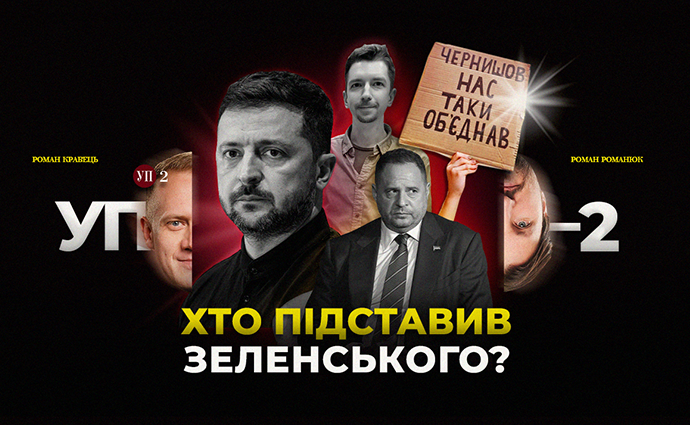 Скандал з законом про НАБУ і САП та реакція Банкової: що далі?