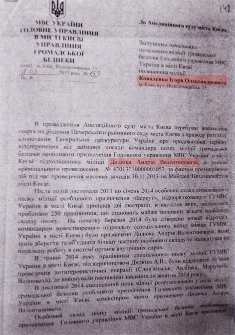 Коваленко просив повернути Дидюка (документ)