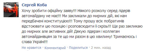 Скрин-шот Facebook Сергея Кобы