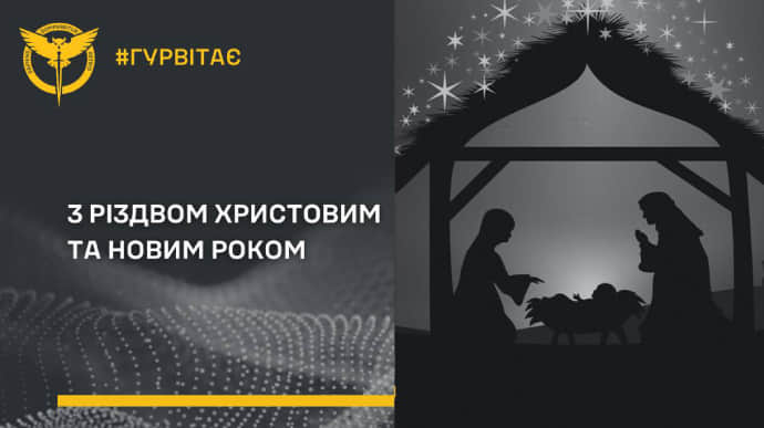 Буданов в рождественском поздравлении: РФ никогда не сможет уничтожить Украину