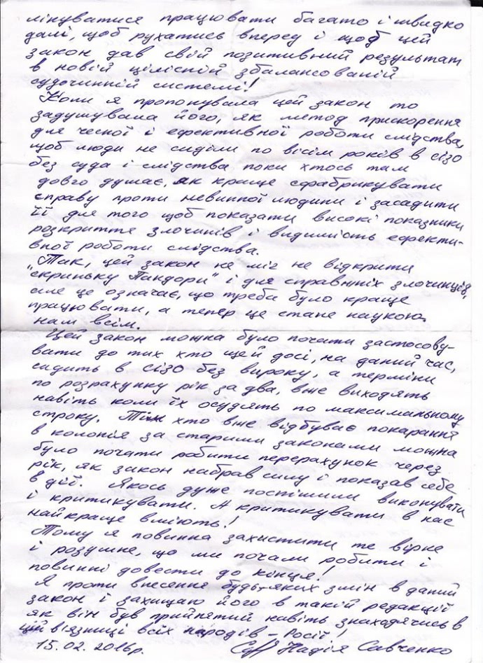 Савченко проти внесення змін до закону 