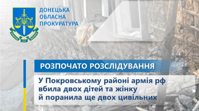 Росіяни убили 14-річну дівчинку та 11-річного хлопчика на Донеччині