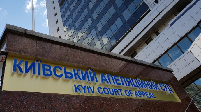 У Києві замінували апеляційний суд