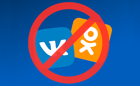 СБУ предлагает продлить запрет российских соцсетей еще на 3 года
