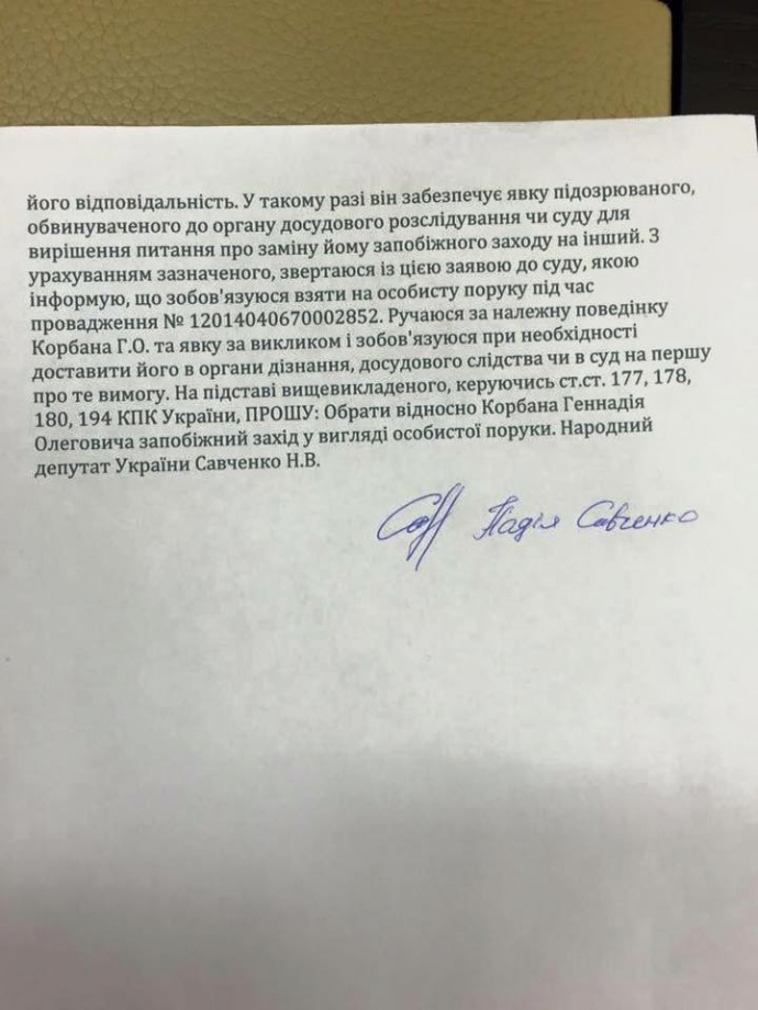 Савченко просить відпустити Корбана на поруки 