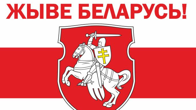 Режим Лукашенка визнав нацистським патріотичне гасло Жыве Беларусь!