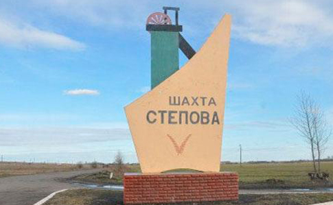 Семьям жертв взрыва на шахте Степова выплатили по 100 тысяч