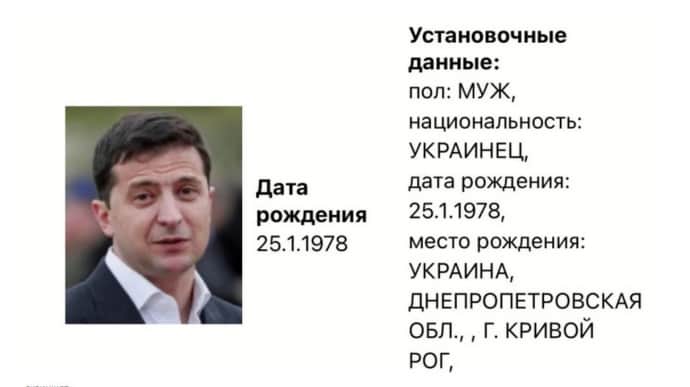 З сайту російського МВС зникли картки про розшук Зеленського і Порошенка