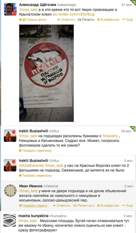 У штабі Навального заявляють про провокації перед днем ​​голосування. Фото - maxkatz.livejournal.com