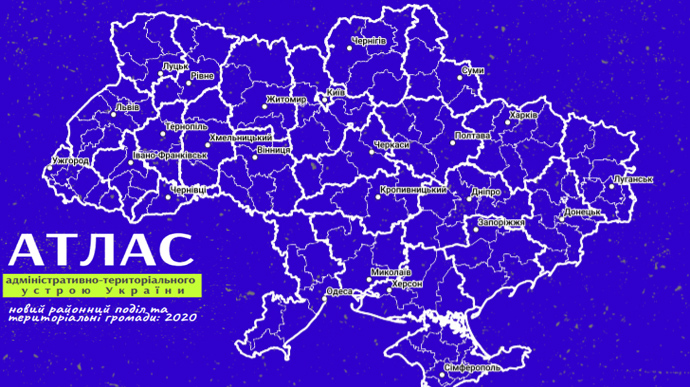 В Украине создали атлас нового админтерустройства