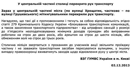 МВД предупреждает об ответственности за перекрытое движение