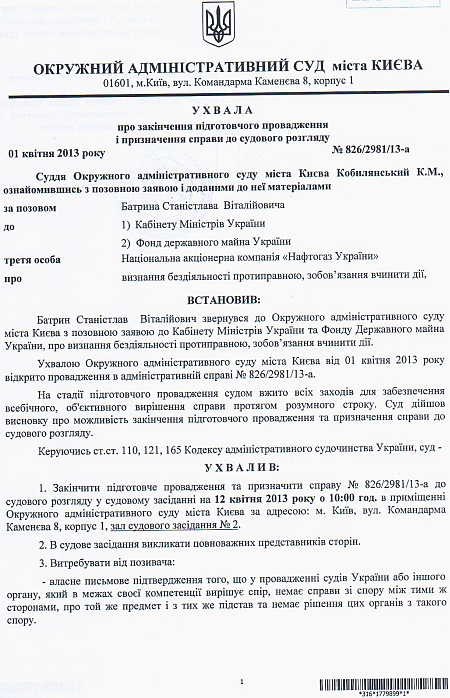 Позов до уряду щодо угоди Тимошенко