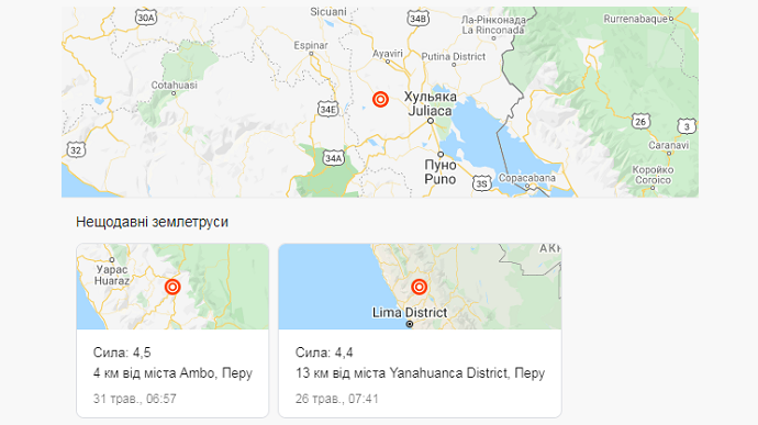 В Перу сталися два землетруси
