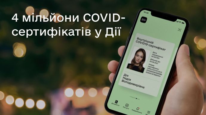 4 миллиона украинцев загрузили Covid-сертификаты в цифре