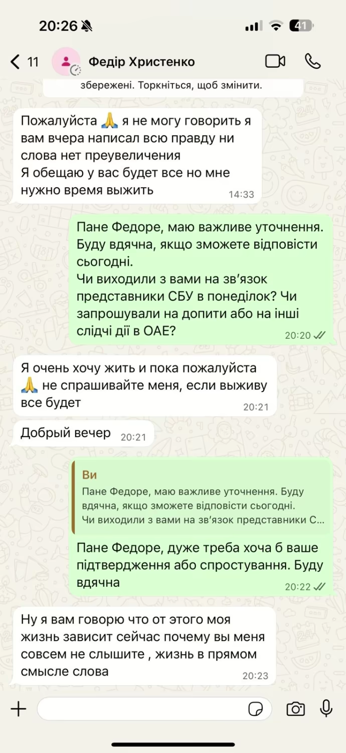 Федор Христенко, УП, переписка