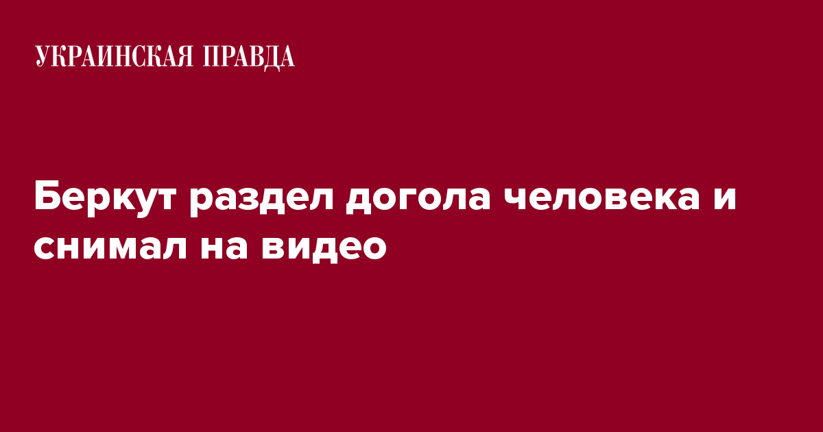 Издевательства в школе - ребенка раздели догола под Киевом | plitka-kukmor.ru