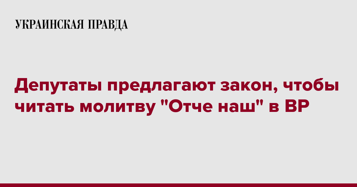 Как правильно читать молитву «Отче наш»