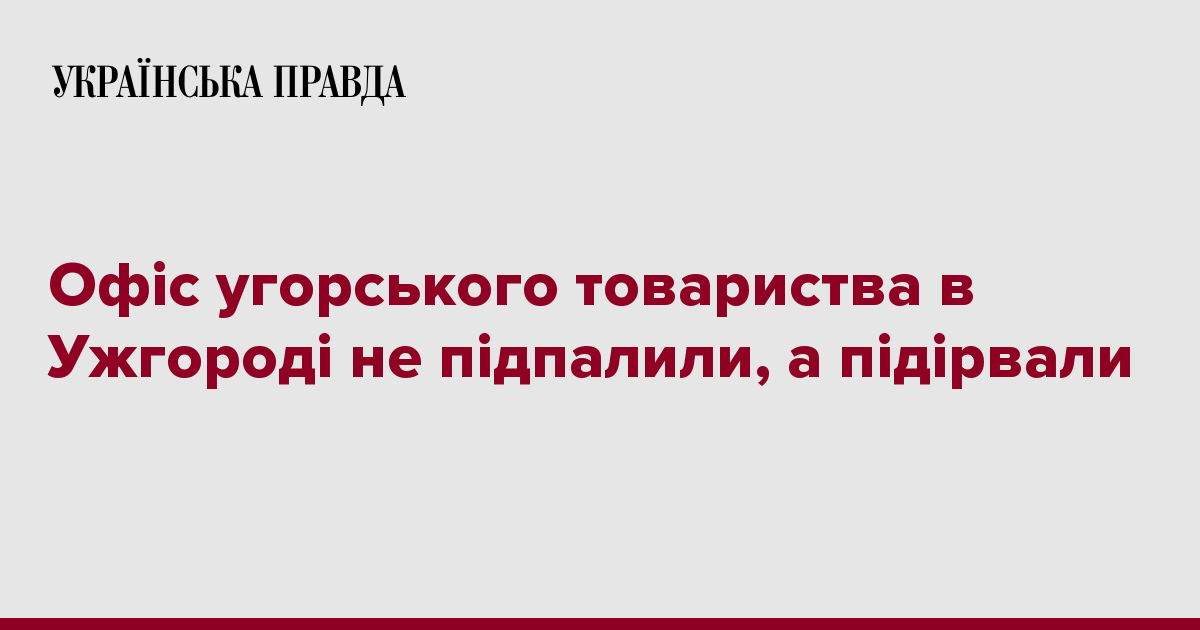 Ofis Ugorskogo Tovaristva V Uzhgorodi Ne Pidpalili A Pidirvali Ukrayinska Pravda