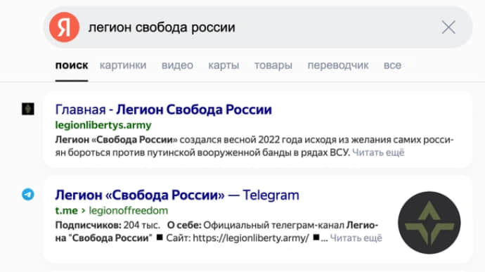 FSB and Yandex trick Russians wishing to join Russian volunteer formations in Ukraine into giving personal details