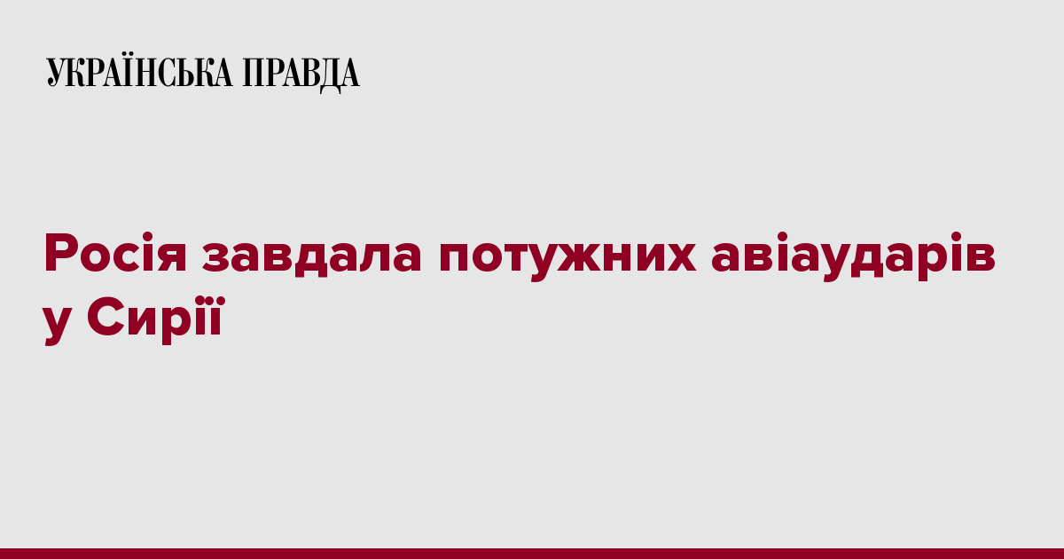 Россия нанесла мощные авиаудары в Сирии 7229500 fb image ukr 2019 10 19 14 13 01 - Россия нанесла мощные авиаудары в Сирии