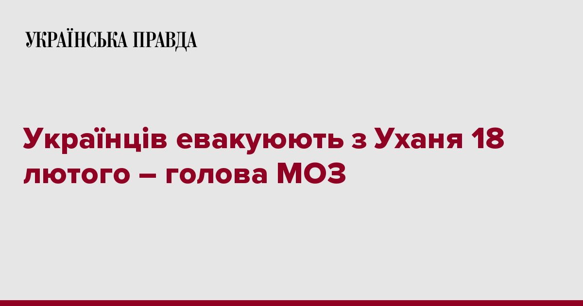 Украинцев эвакуируют из Уханя 18 февраля – глава МИНЗДРАВА 7240451 fb image ukr 2020 02 14 08 37 31 - Украинцев эвакуируют из Уханя 18 февраля – глава МИНЗДРАВА