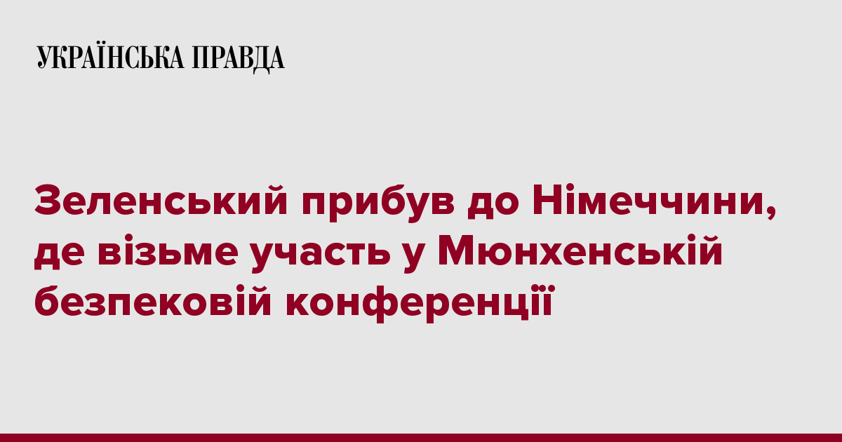 Зеленский прибыл в Германию, где примет участие в Мюнхенской конференции по безопасности 7240544 fb image ukr 2020 02 14 22 18 14 - Зеленский прибыл в Германию, где примет участие в Мюнхенской конференции по безопасности