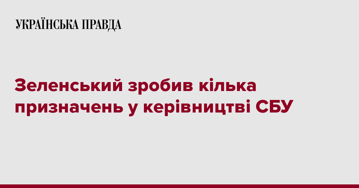 Зеленский сделал несколько назначений в руководстве СБУ 7245152 fb image ukr 2020 03 26 01 14 19 - Зеленский сделал несколько назначений в руководстве СБУ