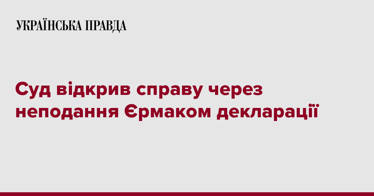 Суд открыл дело за непредставление Ермаком декларации 7245155 fb image ukr 2020 03 26 03 27 57 - Суд открыл дело за непредставление Ермаком декларации