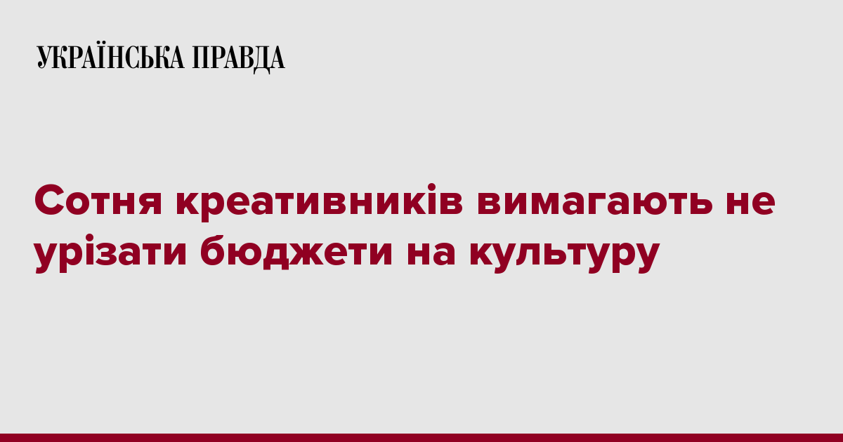 Сотня креативщиков требуют не урезать бюджеты на культуру 7245305 fb image ukr 2020 03 26 22 38 35 - Сотня креативщиков требуют не урезать бюджеты на культуру