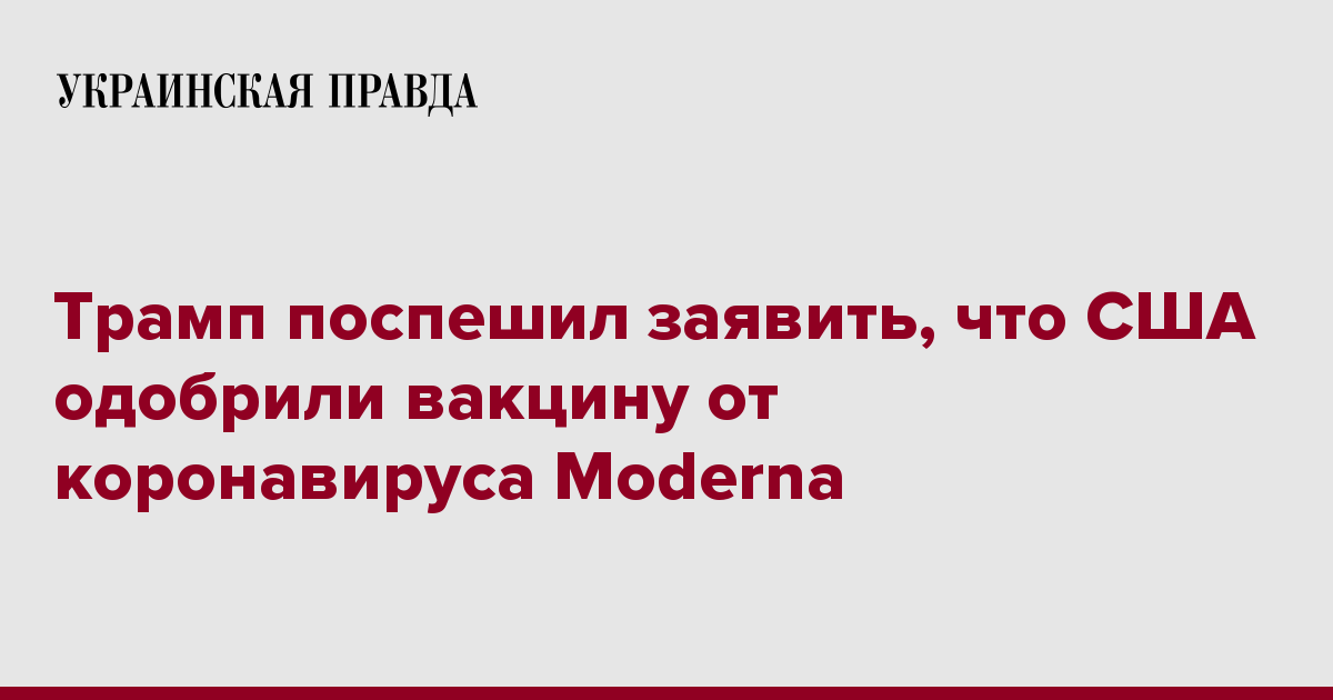Официально: Трамп согласен закупить вакцину от коронавируса у Китая