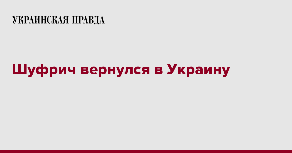 Украинская правда на русском языке последние