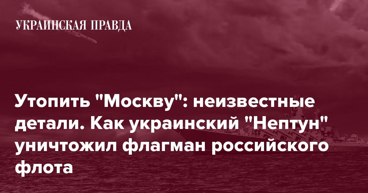 [分享] Flak聊軍事 莫斯科號被擊沉始末