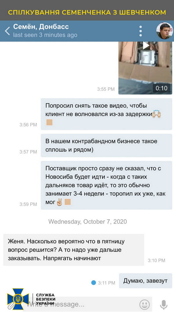 скріншот листування Шевченка і Семенченка про клістрони