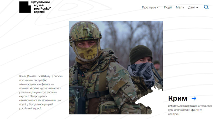 В Україні з’явився віртуальний музей російської агресії